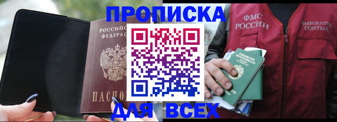 прописка штамп в Усть-Куте