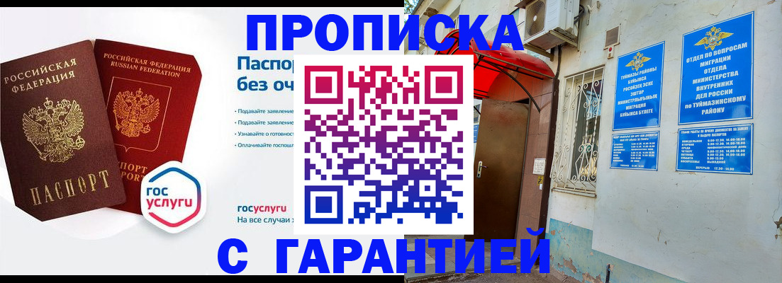 прописка законно в Усть-Куте